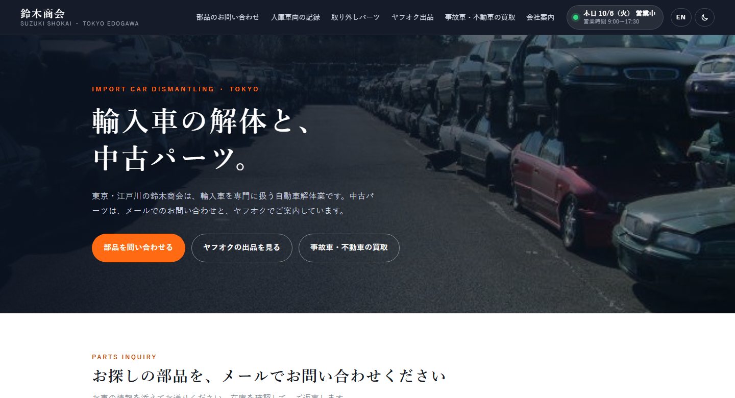 鈴木商会のサイトの最初の画面