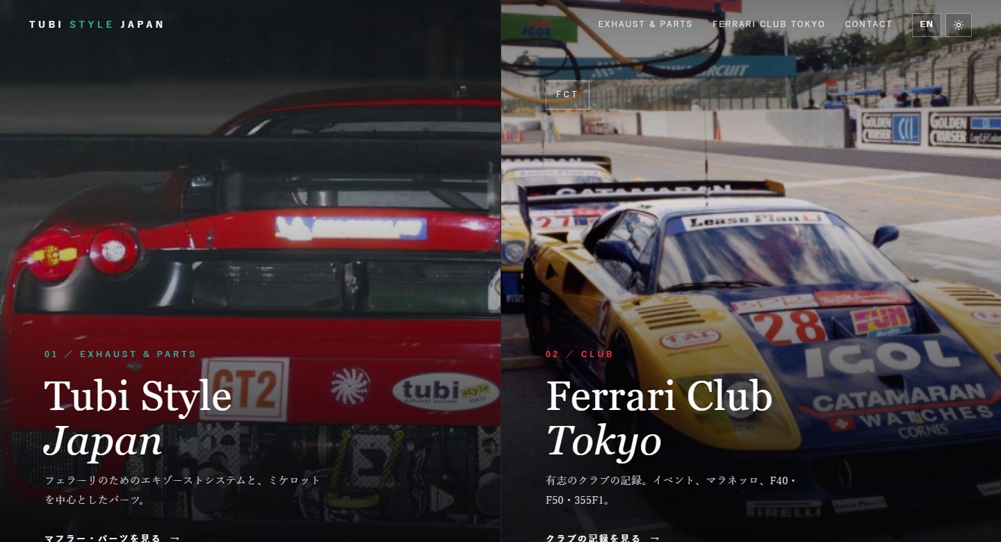 Tubi Style Japan のサイトの最初の画面